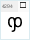 BPG Nostalgia Bold: ჆