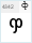 BPG Nostalgia Bold: ჶ