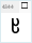 BPG Nostalgia Bold: ჸ