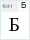 BPG Paata Cond Caps: Б