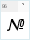 Academiury-ITV Bold Italic: `