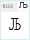 KGD: Љ