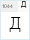 KGD: Д